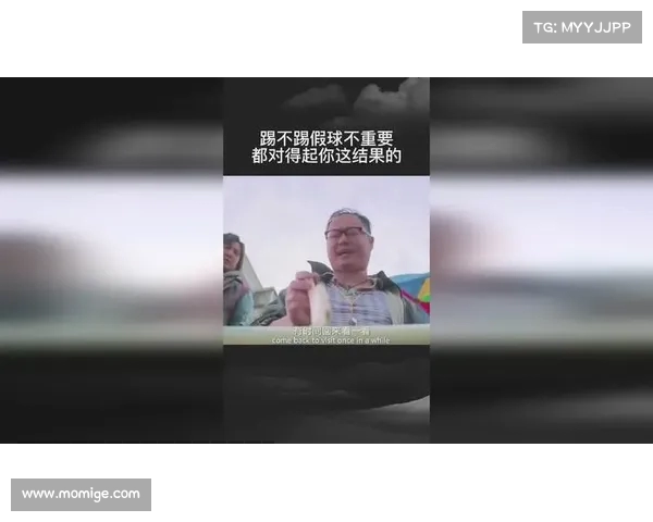 踢假球现象背后的利益链条与道德危机深度剖析
